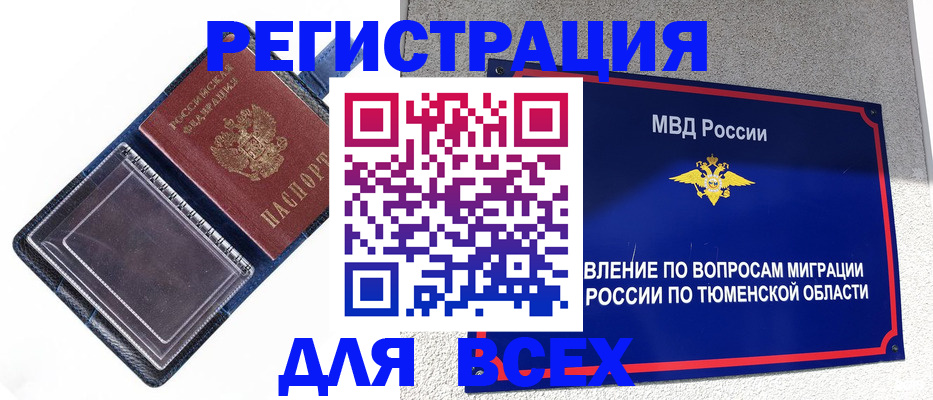 прописка гарантия в Белёве