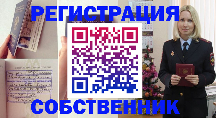 прописка для работы в Белёве