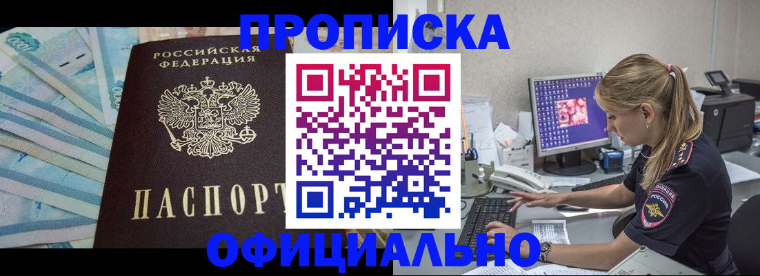 прописка ребенка в Белёве